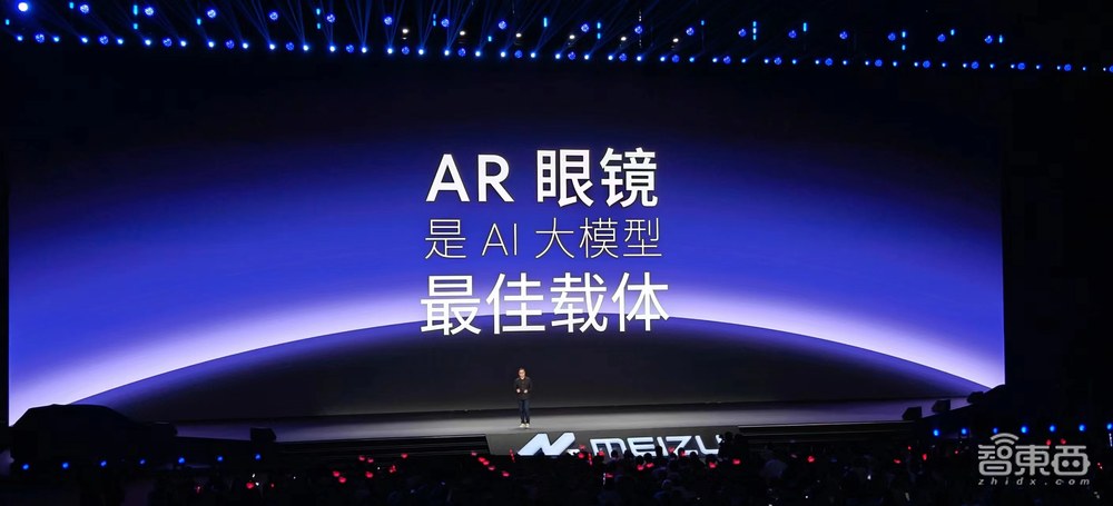 魅族首款AR眼镜来了!首发“定制车计划”,首秀AI大模型,三代骁龙8旗舰机3399元起
