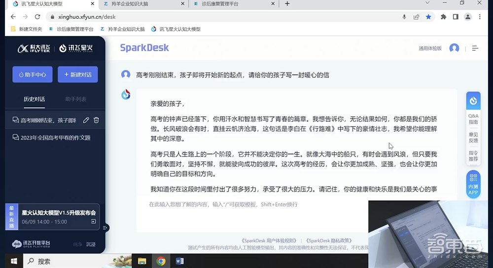 三大综合能力重磅升级!讯飞星火大模型打响赶超ChatGPT第一枪