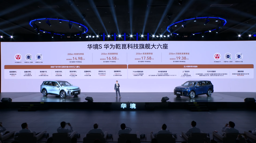 五菱搅局“9系”SUV大战！华境S 15.98万开售，全系标配华为乾崑智驾