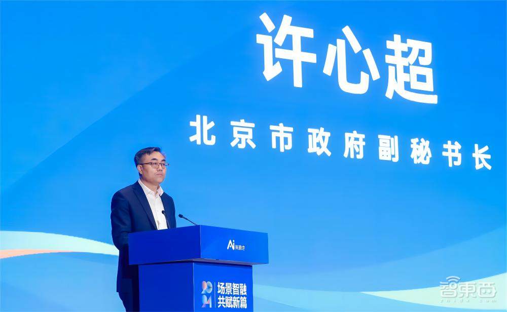 北京发布首批AI应用场景联合研发平台,行业大模型创新应用大赛同步启动