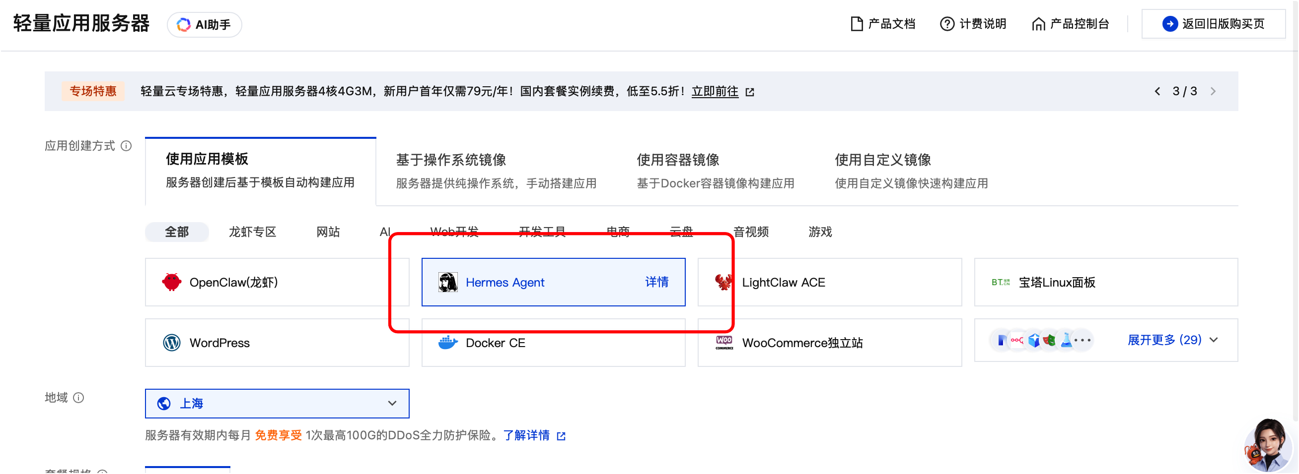 龙虾之后，Hermes Agent“一键部署”潮来了
