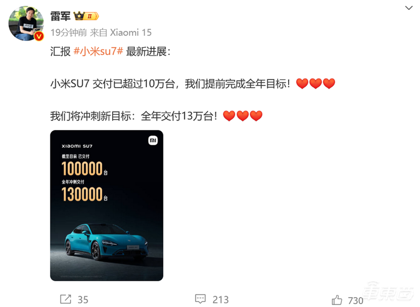 小米提前实现10万辆目标!雷军再立军令状,年底冲刺13万辆
