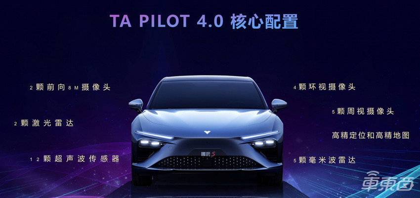 哪吒汽车智能驾驶系统来了,采用华为MDC610,哪吒S交付就有高速L2
