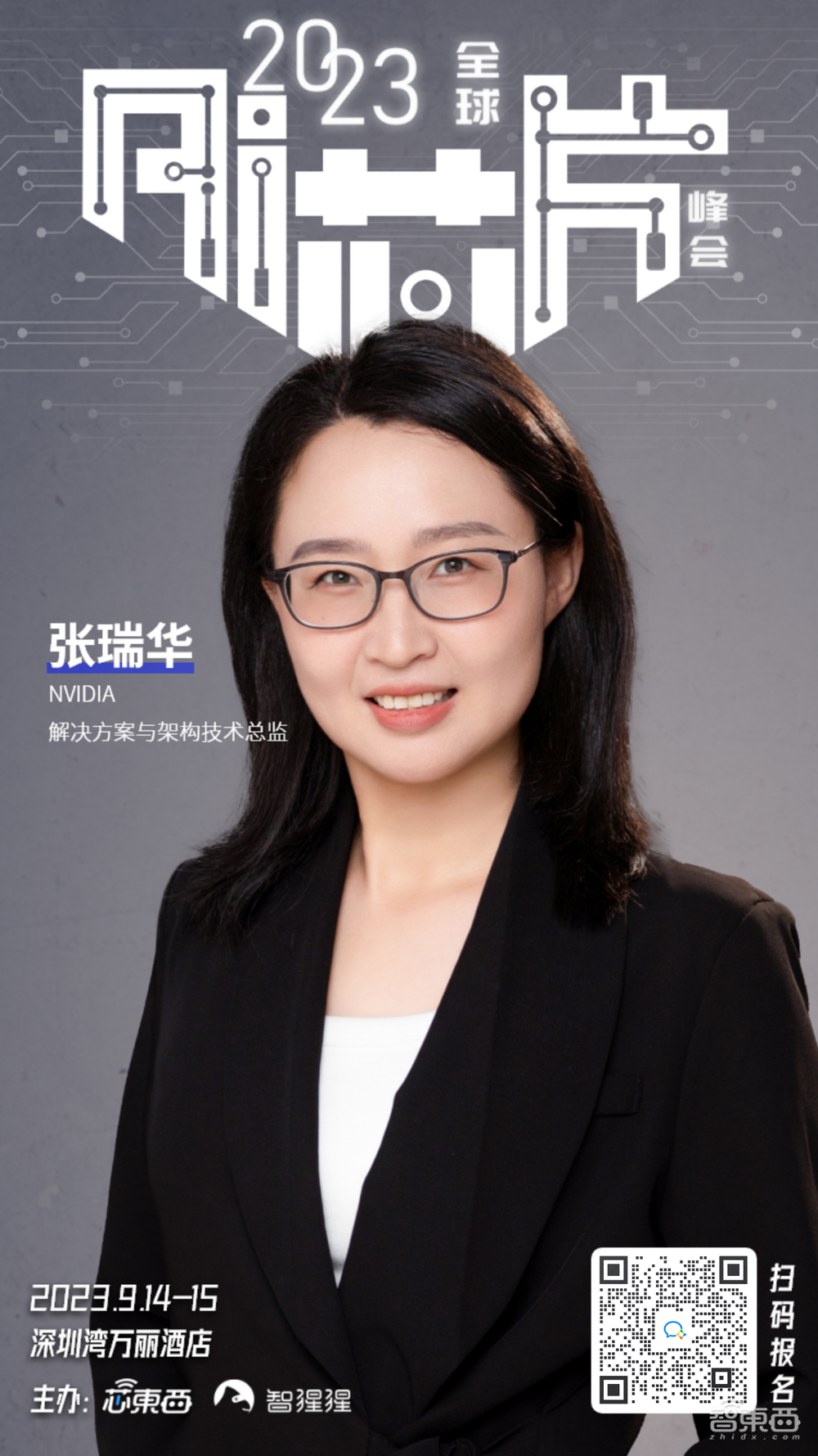 NVIDIA上海交大领衔，存算一体团队来了！全球AI芯片峰会三批嘉宾揭晓