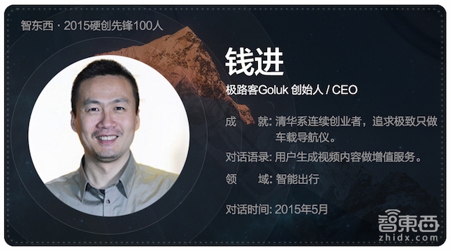 硬创先锋2015|智能行业创业先锋百人故事