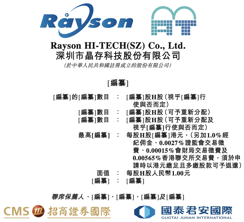 深圳存储芯片商冲刺港交所!全球第二,年入37亿