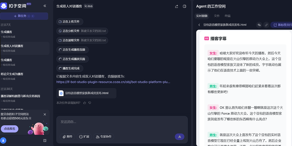 刚刚,豆包AI播客上线:8万字文档秒变节目,语气词和停顿都像人