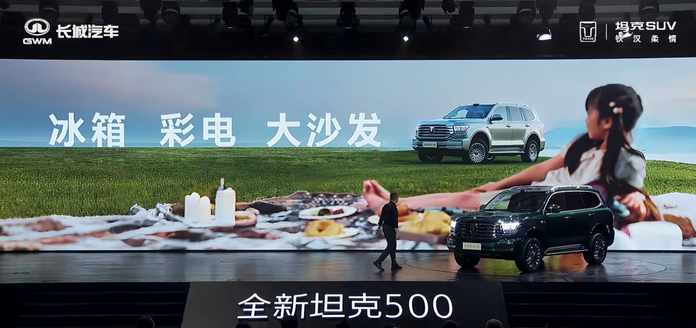 全新坦克500预售36万元起！冰箱彩电大沙发上车，辅助驾驶支持车位到车位
