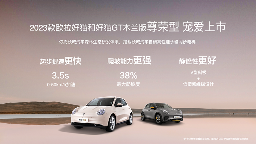 欧拉好猫、好猫GT木兰版尊荣型上市，12.98万起
