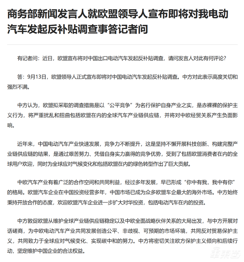 这个女人要作妖中国车企！商务部强力回应，欧盟内部也乱了