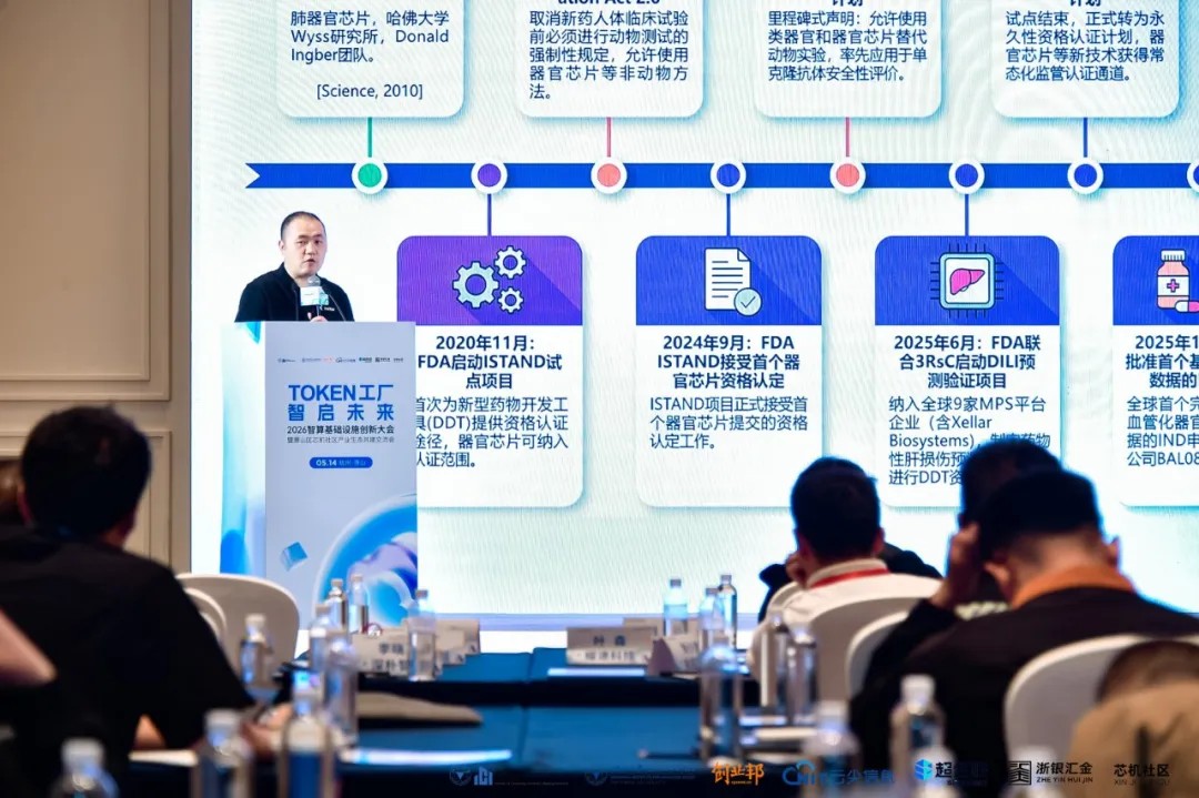 Token工厂智启未来，2026智算基础设施创新大会在杭州萧山开幕