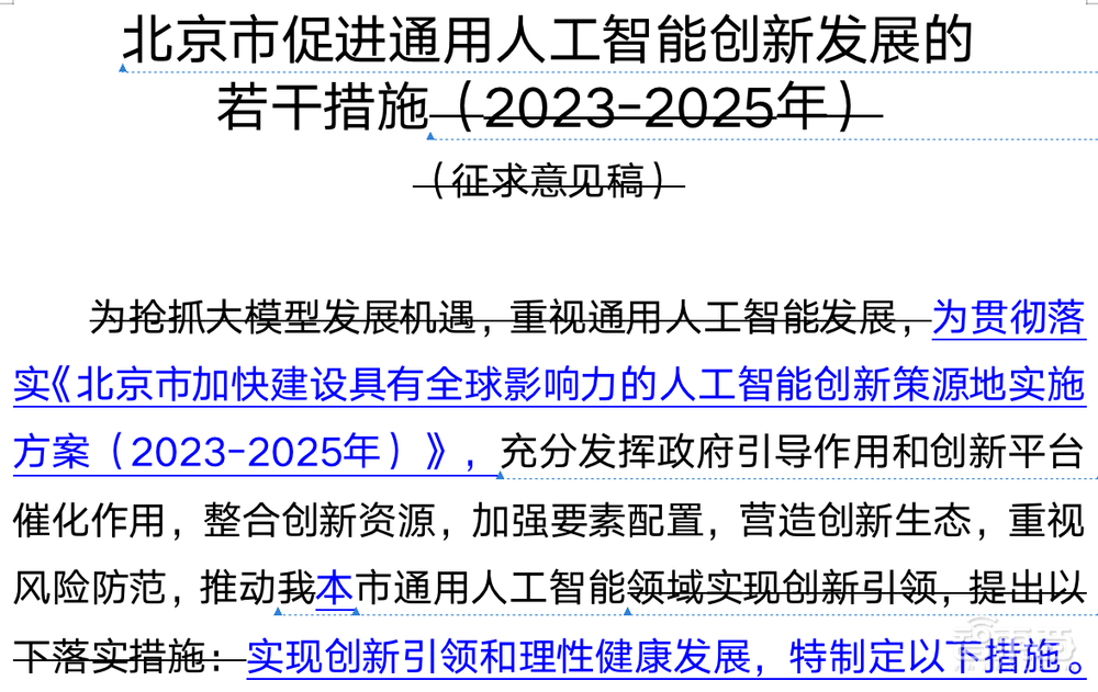 重磅！北京正式打响大模型地方战第一枪