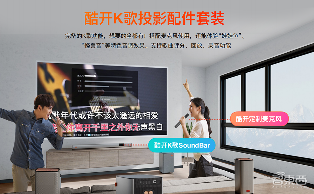 首发价999元！酷开智能投影水桶机X5来了，预告类ChatGPT功能