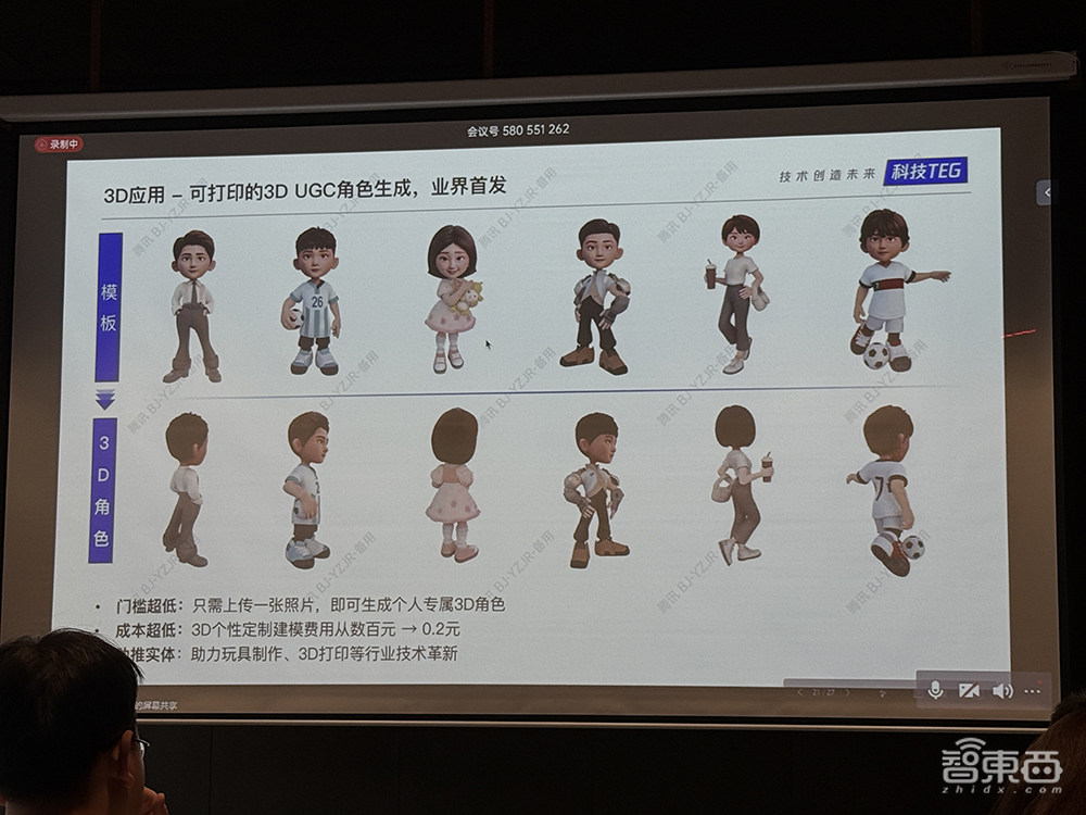 腾讯开源最大MoE大语言模型!3D大模型同时支持文/图生成,晒混元模型及应用全家桶