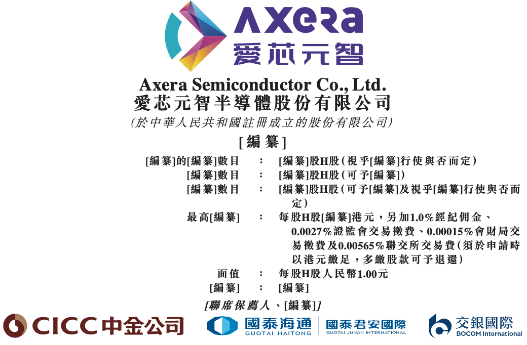 车规芯片出货百万颗！宁波百亿独角兽赴港IPO，2024年为国内智驾SoC第二