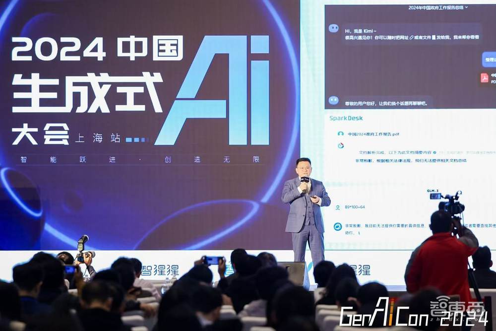 2024中国生成式AI大会上海站开幕!首日大模型峰会燃爆魔都,17位大咖密集输干货