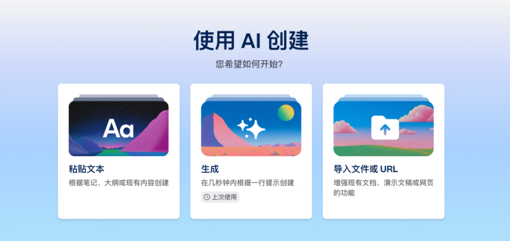 网友推荐给AI大神卡帕西的AI PPT产品，能写、能画、还能帮忙润色，一手体验来了