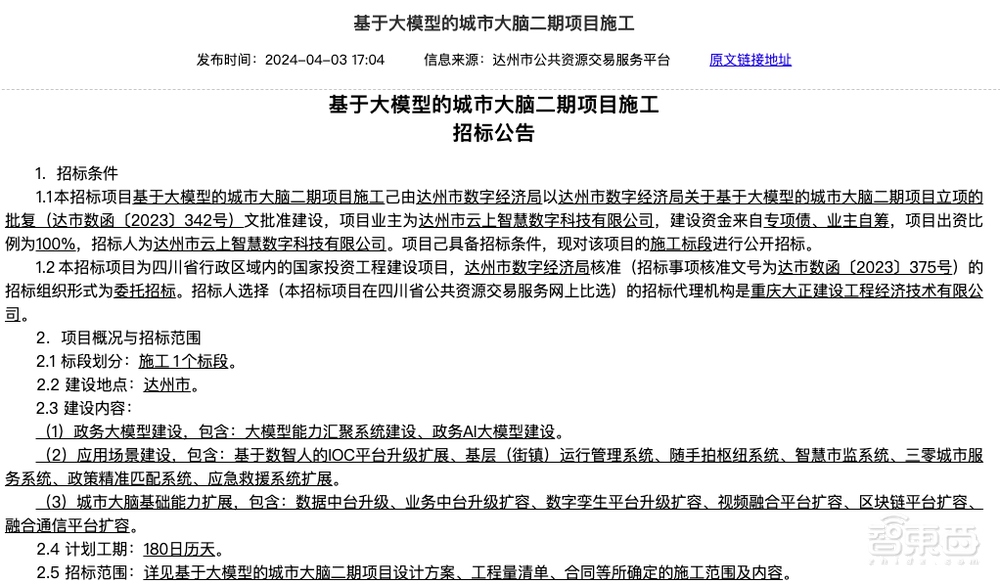 拆解50個大模型大單：0元中標，頭破血流！華為成隱形贏家