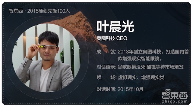 硬创先锋2015|智能行业创业先锋百人故事