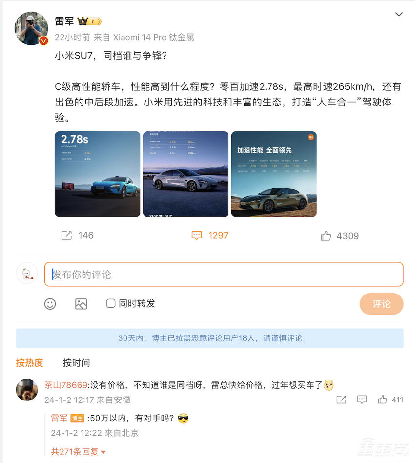 华为小米车圈首战开打！雷军称SU7 50万内无对手，十大车企激战纯电轿车