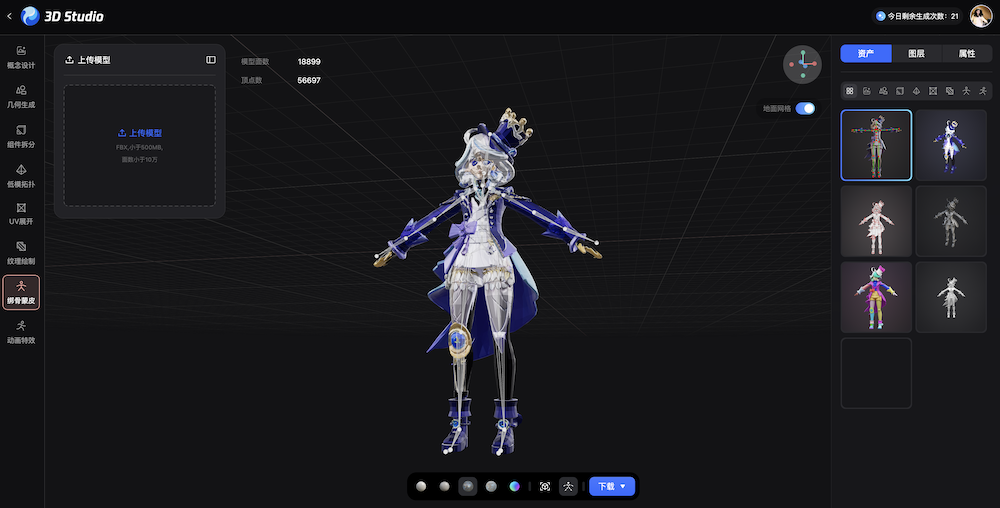 我用腾讯3D Studio让原神的芙宁娜活了,能跑还能打