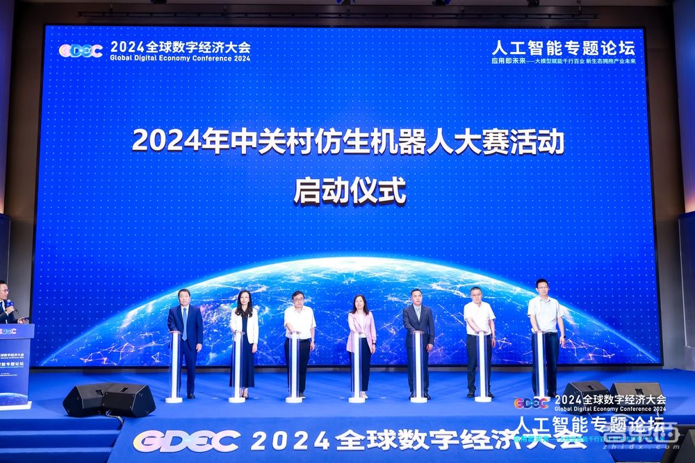 北京海淀出圈,14个大模型玩家论剑2024全球数字经济大会,仿生机器人大赛启动