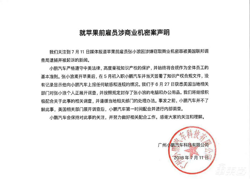 前苹果汽车工程师承认窃取多份机密文件，或面临10年监禁