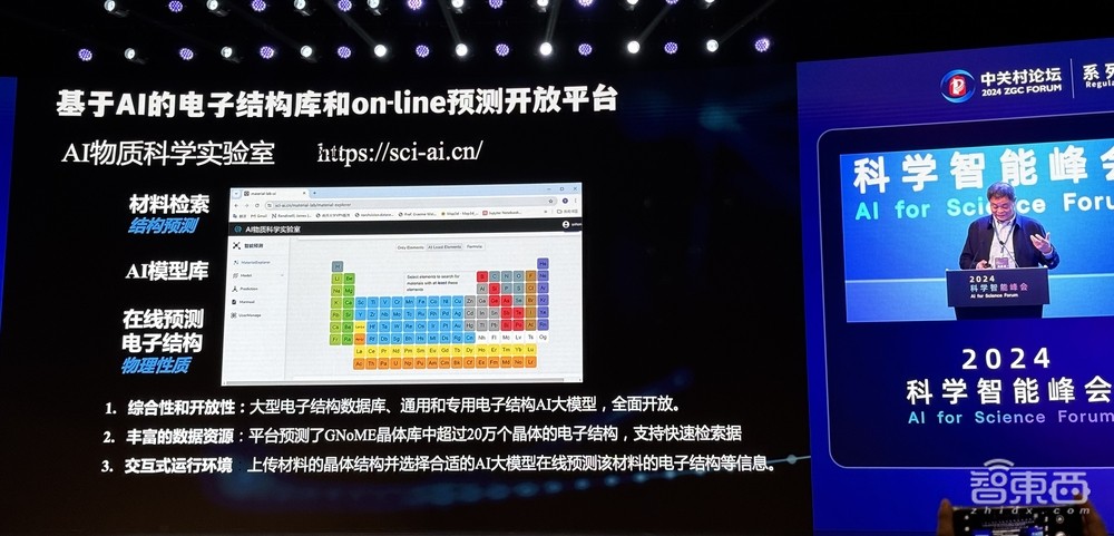 信息量爆棚的AI for Science盛会！多位院士集中开讲，用AI破解材料难题、蛋白质密码