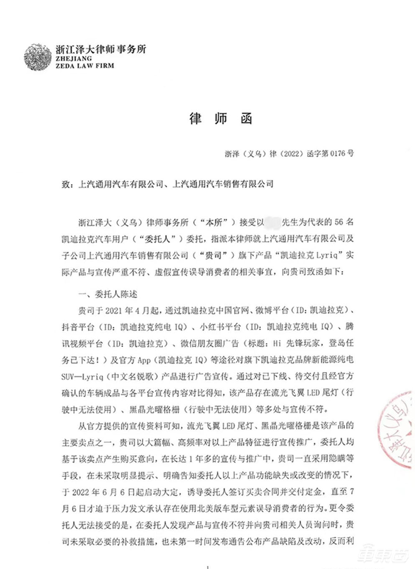 凯迪拉克锐歌车没交，反倒收到了用户的律师函