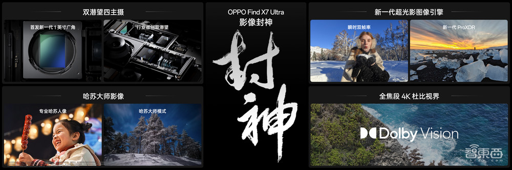 OPPO Find X7系列发布，卫星通信、70亿参数大模型落地，Ultra用上双潜望