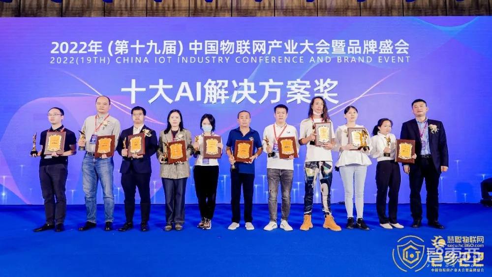 2022(第十九届)中国物联网产业大会圆满落幕!