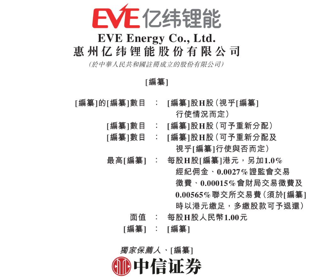 三年净赚124亿！惠州电池公司冲击港交所，供货奔驰宝马小鹏零跑