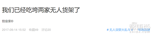 42家无人货架的疯狂盛宴:先烈已阵亡,大佬齐下场