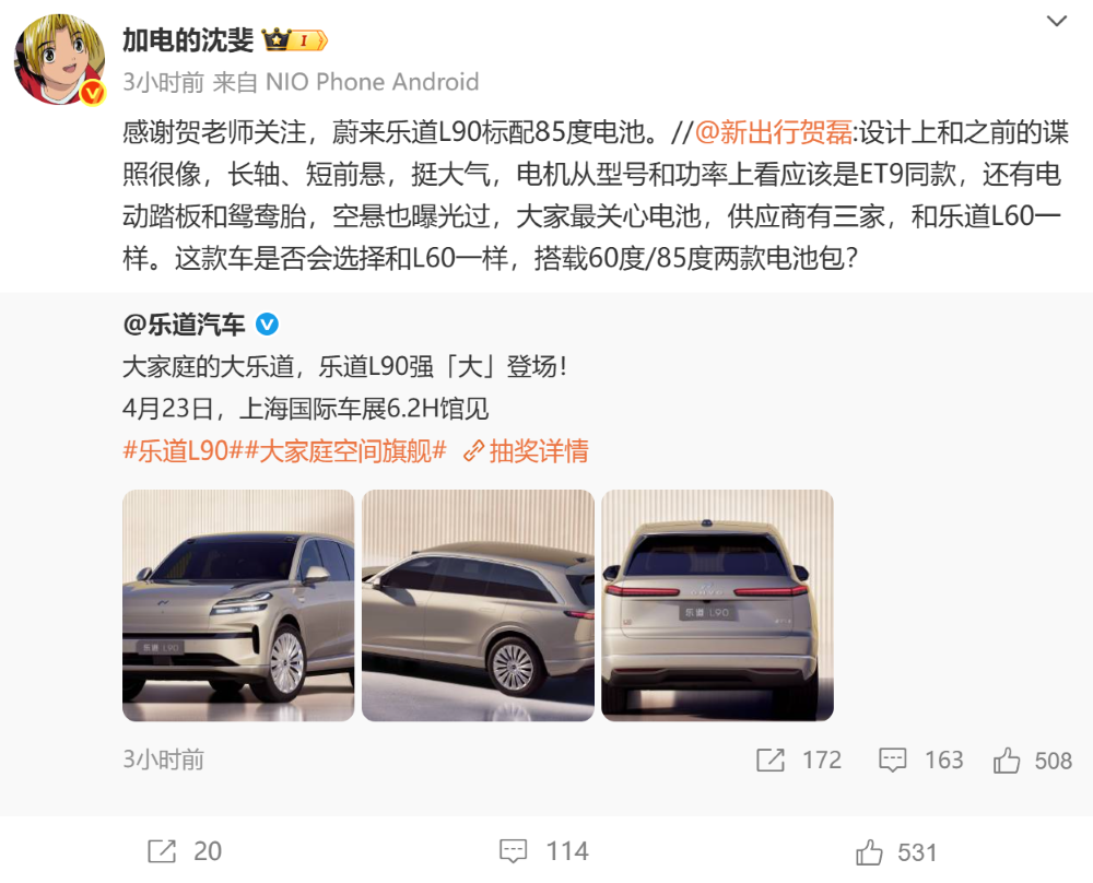 理想i8详细参数曝光,乐道新车L90亮相,工信部“车展”来了!