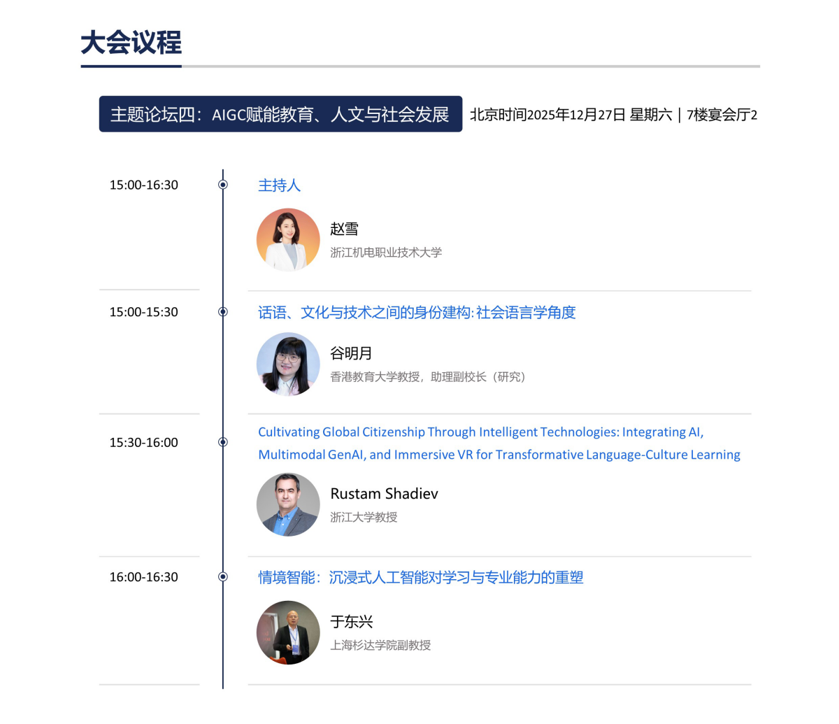 AIGC 2025国际会议议程已出,聚焦生成式AI前沿,报名进行中