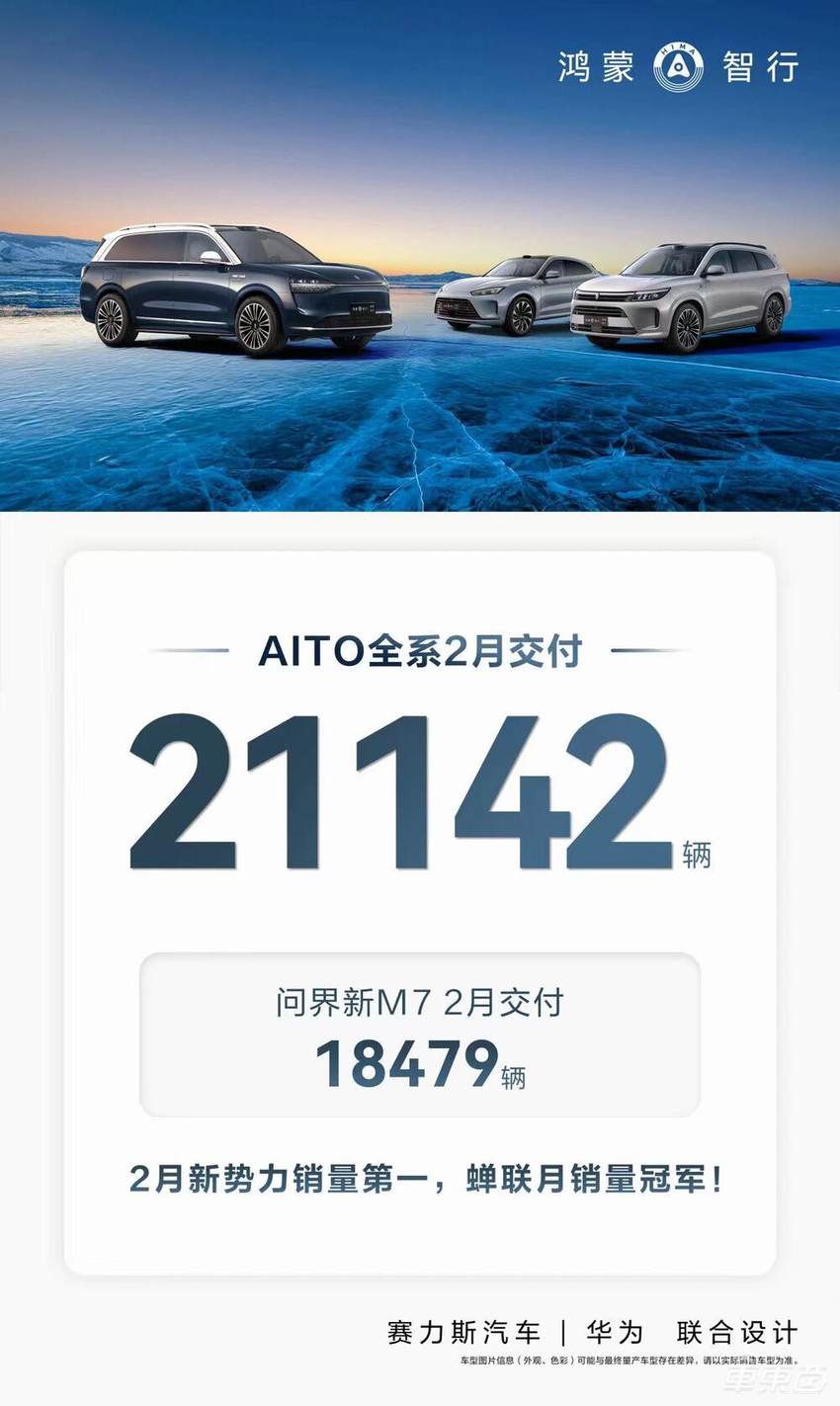 问界月销再度超越理想，小鹏哪吒销量腰斩！2月新能源销量出炉
