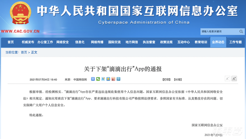 滴滴官宣美股退市,最快6月生效