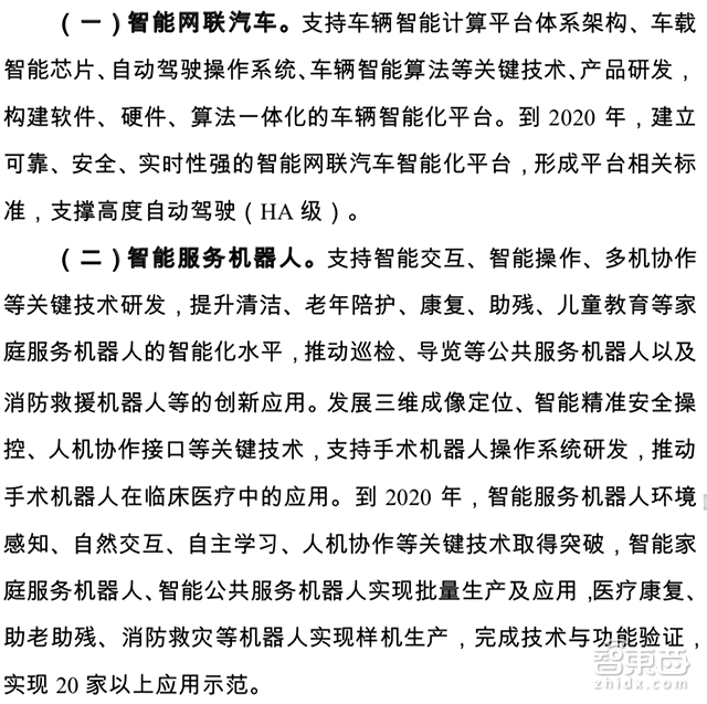 昨夜,人工智能三年国家战略公布:8类产品要火!
