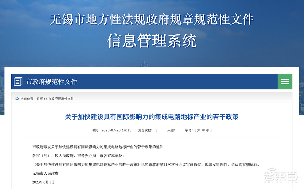 无锡给芯片企业发钱了！顶尖芯片人才团队最高奖1亿，要补贴全产业链
