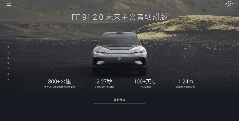 法拉第未来下一辆车交付在即！累计交付17辆，亏损还在扩大