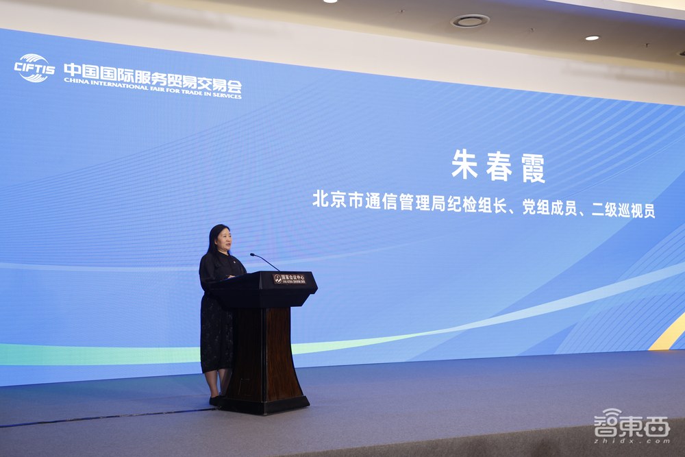 智算赋能空天地一体化  数字技术加速智慧生活——2024年服贸会电信、计算机和信息服务专题 媒体通气会在京召开