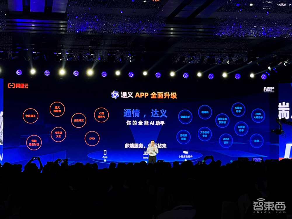 通义千问2.5正式发布!1100亿参数开源模型超越Llama 3,通义APP免费开放全栈能力