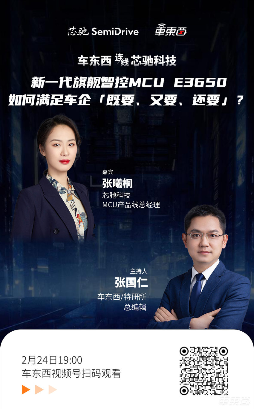 直播预告｜车东西连线芯驰科技，解密新一代自主旗舰智控MCU