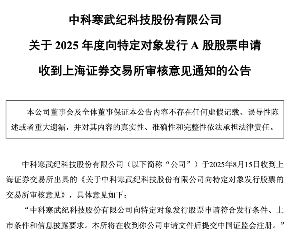 近40亿!北京AI芯片龙头定增获批