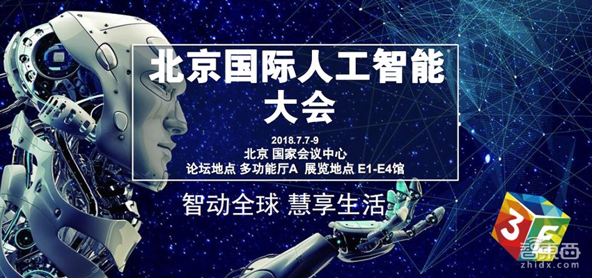 引领AI新风向， 3E北京国际人工智能大会7月北京盛大开幕