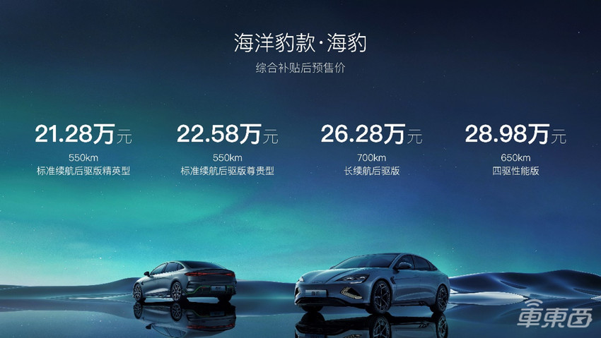 比亚迪海豹21.28万起售！采用CTB技术，最高续航700公里