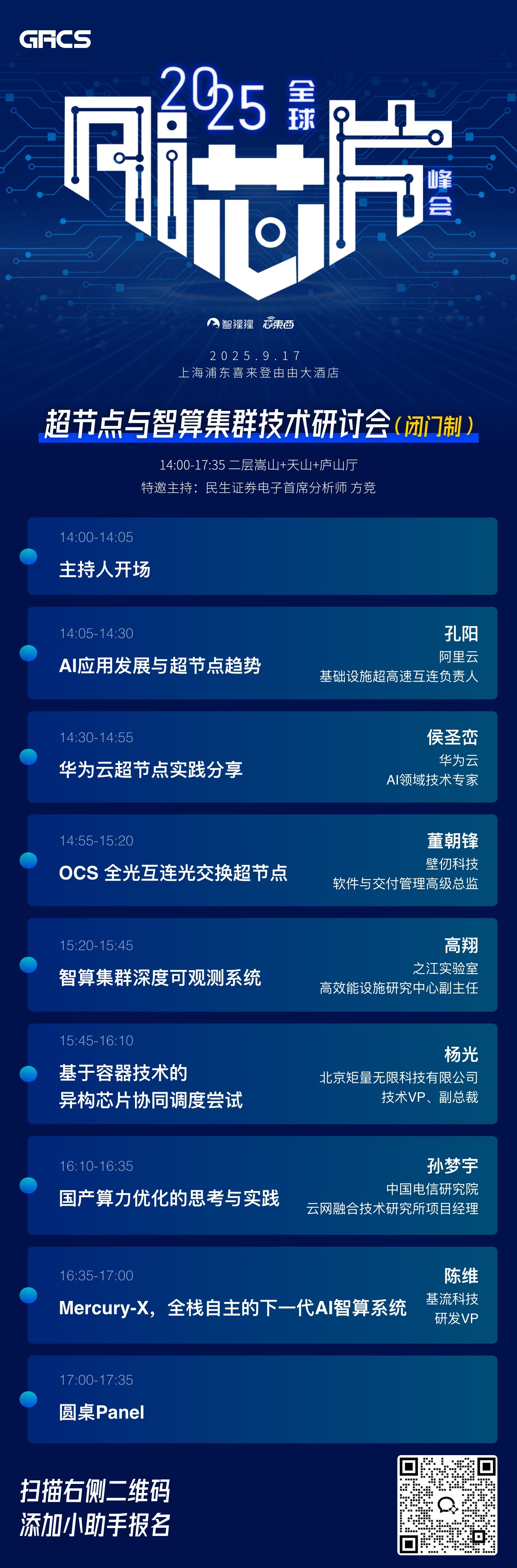 华为专家解读384!超节点与智算集群研讨会议程出炉,还覆盖OCS超节点、AI网络等议题