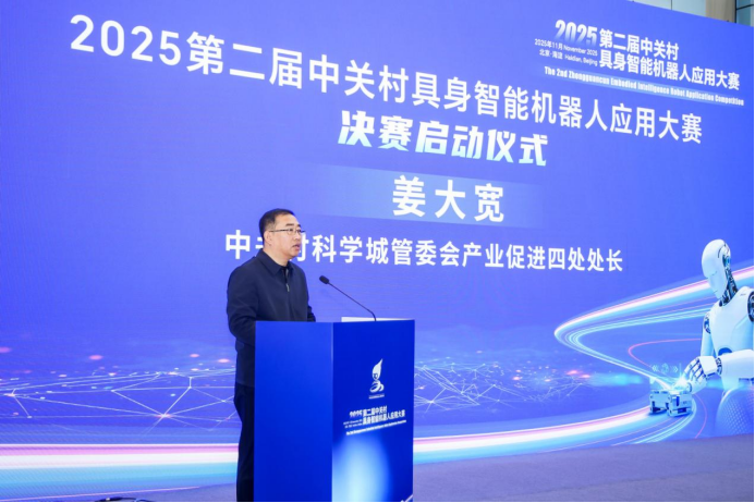 圆满收官!2025年第二届中关村具身智能机器人应用大赛落幕,赛事亮点全面回顾
