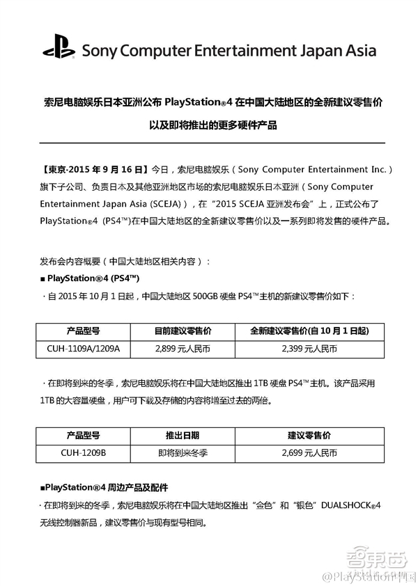 索尼宣布国行PS4降价 2399元起售