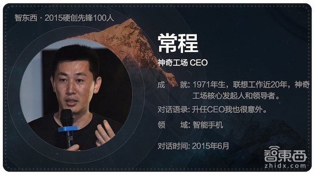 硬创先锋2015|智能行业创业先锋百人故事